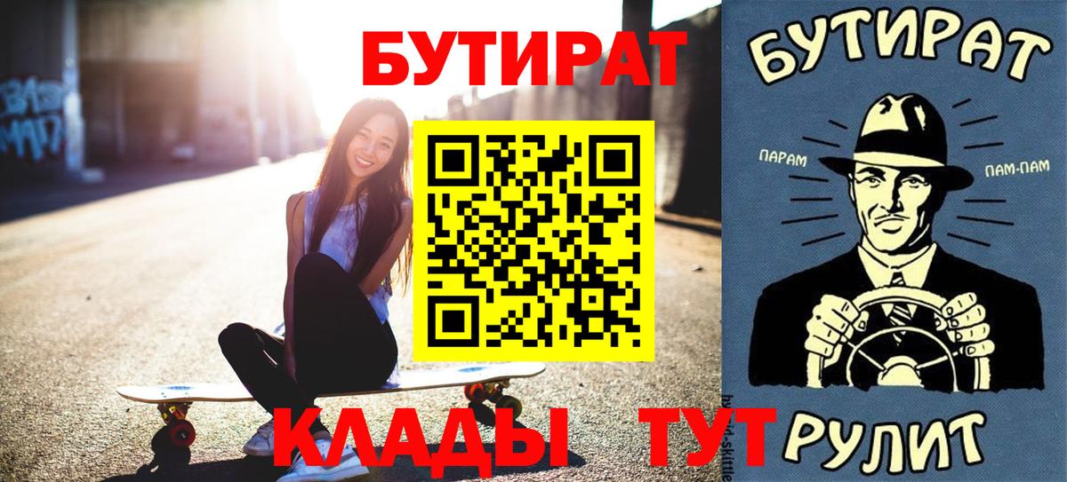 БУТИРАТ бутик Осинники