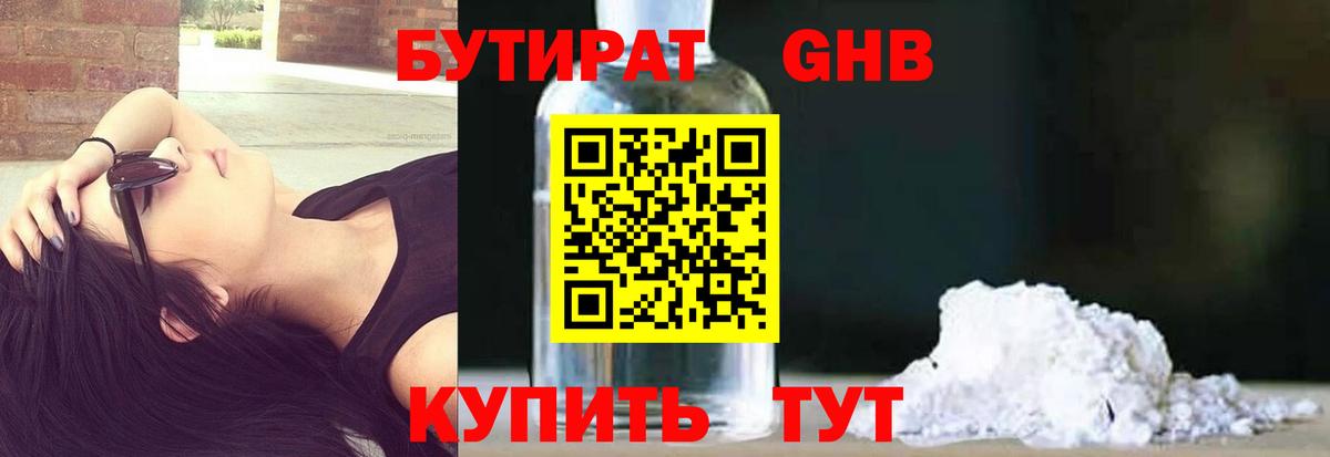 Бутират оксибутират  Вход с VPN  Осинники 