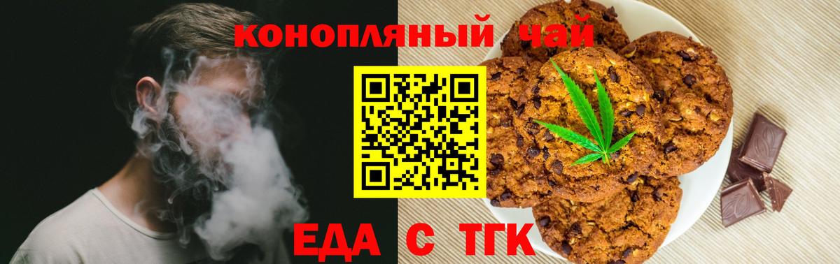Печенье с ТГК конопля Осинники