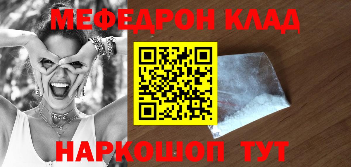 Меф  Меф мяу мяу  Вход с VPN  Меф VHQ  МЕФ  Осинники 