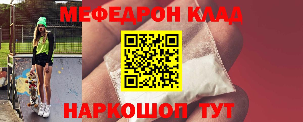 Меф мяу мяу мука Осинники